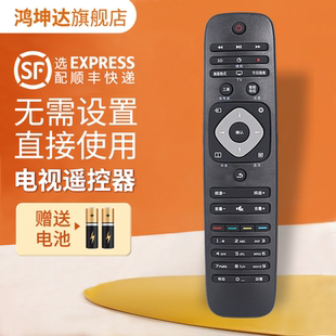 适用philips飞利浦电视机遥控器万能通用智能液晶网络4K电视32 39 50 55寸PFL3045 PHF5301 T3 鸿坤达原装款