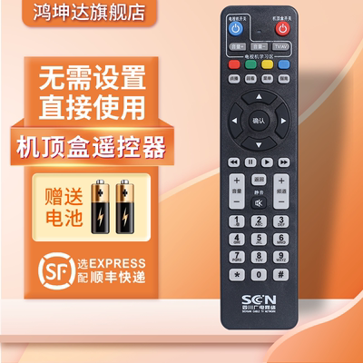 适用于四川机顶盒遥控器赠送电池
