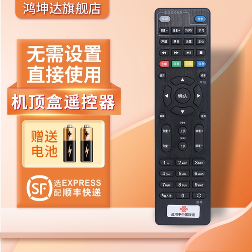 适用于联通机顶盒遥控器赠送电池