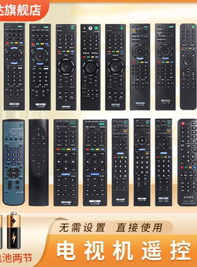 适用SONY索尼电视机遥控器万能通RMT-TX200C 100C RM-SD019 SD023 SA024 015 RMF-TX310C TX200C TX700C
