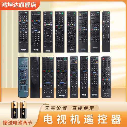 适用SONY索尼电视遥控器万能通用