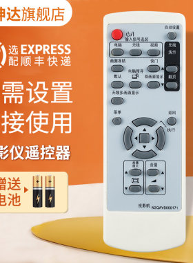 投影仪遥控器适用于松下送电池