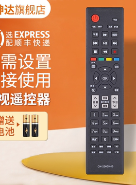 适用于海信智能电视机遥控器CN-22609HS LED32/40/42H166 LED32/40/42H220 LED32/43EC210D LED39S30