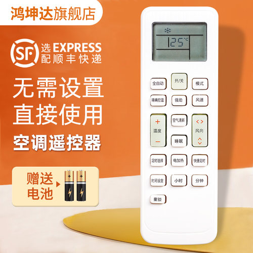空调遥控器适用澳柯玛送电池