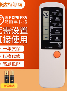 适用于PHILCO飞鸽/飞歌空调遥控器PAR-26HF PAR-26CF PAR-21PF/HF