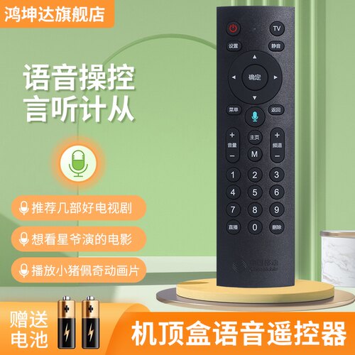 适用于移动机顶盒遥控器赠送电池