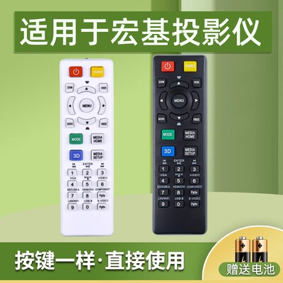 适用于宏基投影仪遥控器送电池