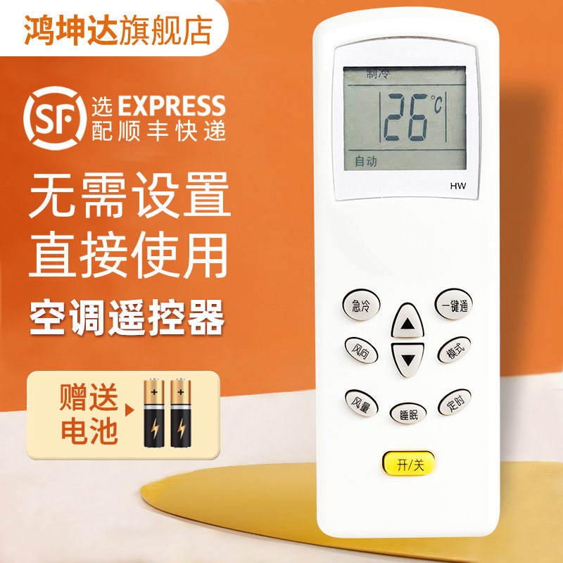 适用于sanyo三洋空调遥控器kfrd-50lw/uf1-2/35gw/u1-1