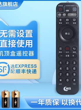 适用湖北广电高清机顶盒遥控器HDC-2100H 2100K 2910 HRTV RS-119带直播按键 有线智宝盒sdc6993鸿坤达原装款