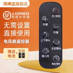 适用艾美特电风扇遥控器CA23-RD1 CA23-RD7 CA23-RD2 FB2319DR FB2392DR FB2392DR FA23-RD33 CA23-AD9