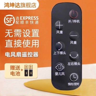 适用AIRMATE艾美特电风扇遥控器