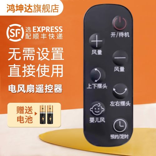 适用AIRMATE艾美特电风扇遥控器