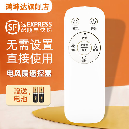 电风扇遥控器适用美的一样通用