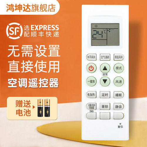 适用于樱花KKG7-2空调遥控器
