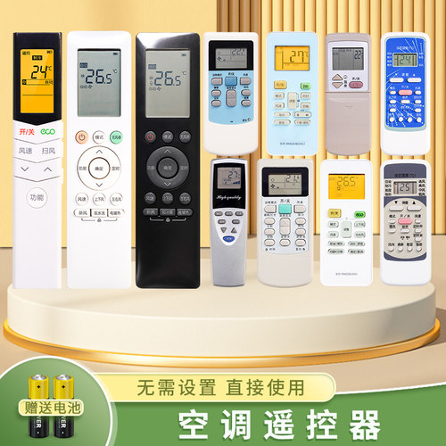 适用于华凌空调遥控器送电池