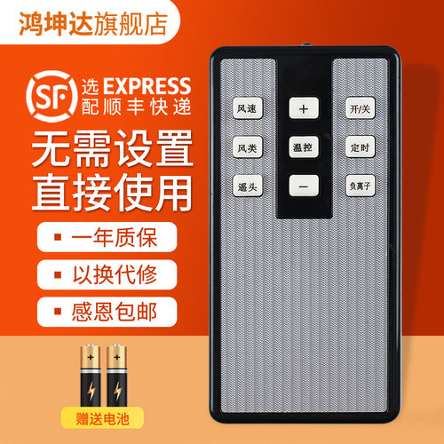 适用美的电风扇遥控器送电池