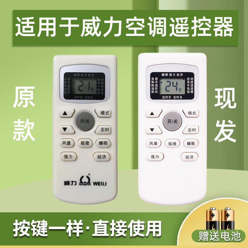 适用WEILI威力空调遥控器GYKQ-34通用澳柯玛上菱夏宝帝智夏立松川