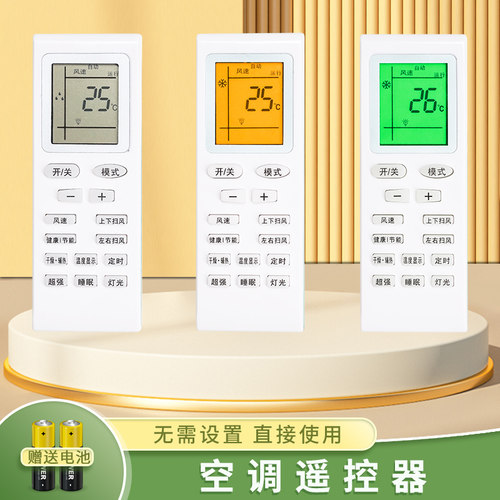 适用格力万能通全部空调遥控器