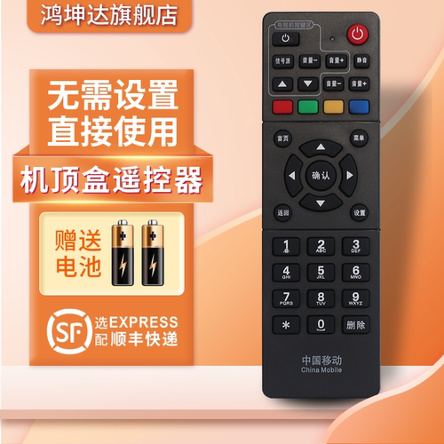适用中国移动电视海信网络机顶盒遥控器IP903H 88M5 IP913H 508H