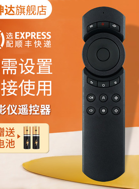 适用于坚果投影仪遥控器红外通用J9/S2/S1/S1pro/v10/P1/P2/G3/G3pro/J6/J6s/C6/J7spro/M6/C7/J6S/v8/v9/G1/