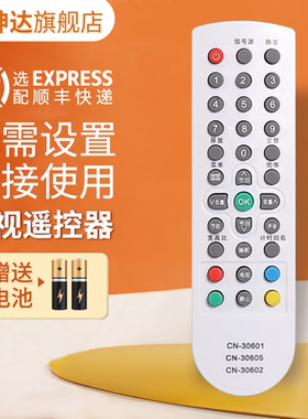 适用于海信电视遥控器CN-30601