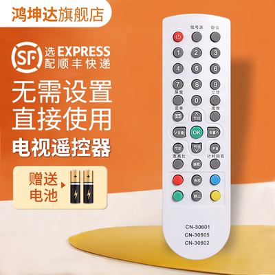 适用于海信电视遥控器CN-30601