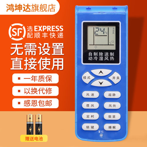 适用Shinco新科空调遥控器送电池