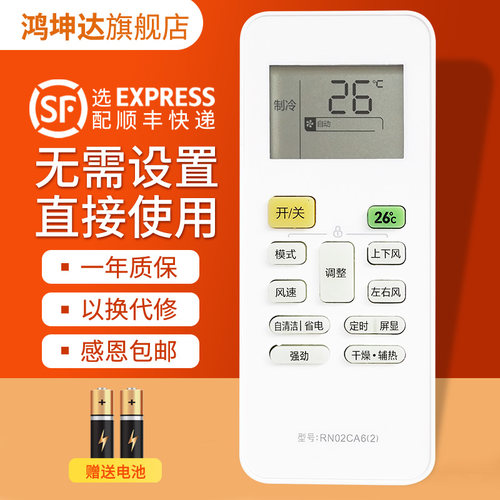 适用美的RN02CA6(2)空调遥控器