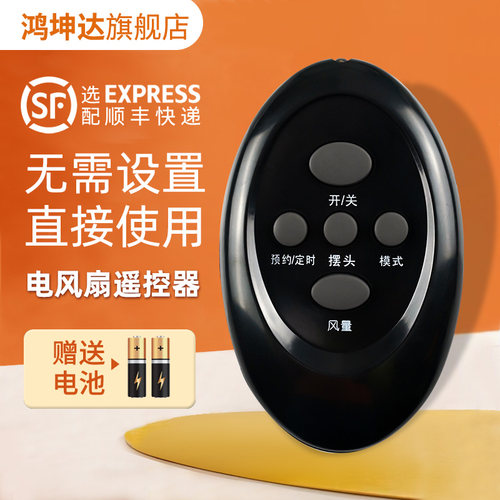 同款通用电风扇遥控器适用艾美特