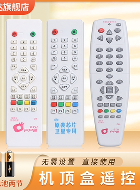 适用中星九号9中九村村通户户通大小锅天线接收机顶盒遥控器全国通用原装万能dth卓异科海锅9盖摇控板批发