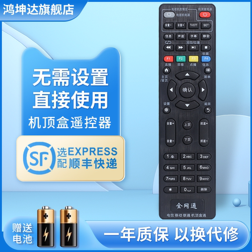 适用于创维机顶盒遥控器送电池