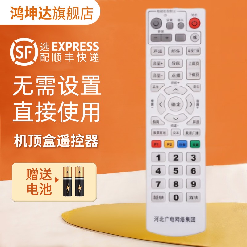 适用于河北广电网络机顶盒遥控器河北有线数字电视遥控器 学习型 鸿坤达原装款