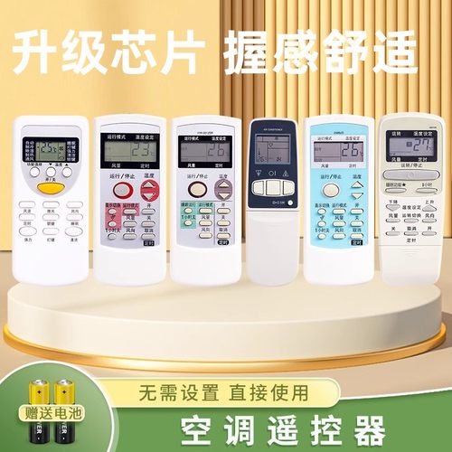 空调遥控器适用于夏普送电池