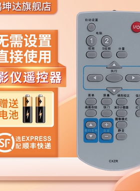 适用于三洋投影仪遥控器赠送电池