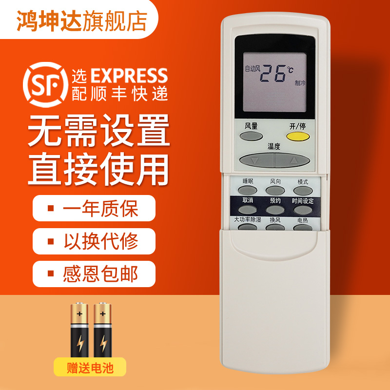 适用科龙KL-11空调遥控器送电池