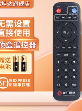 适用黑龙江有线数字电视机顶盒龙江网络遥控器HDC-2100S九联科技
