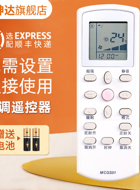 适用麦克维尔MCQUAY中央空调遥控器MCGS01大金GS01/MC-HMIGS01A-1