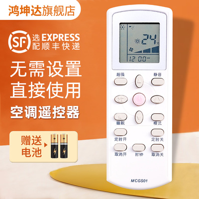 适用约克MCGS01空调遥控器