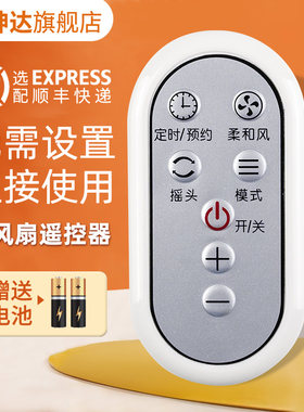 适用格力电风扇遥控器送电池