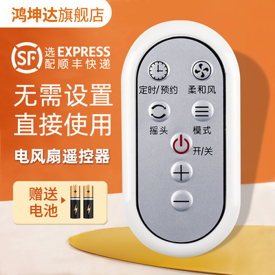 适用格力电风扇遥控器送电池