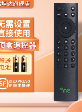 适用于悦Me机顶盒遥控器赠送电池