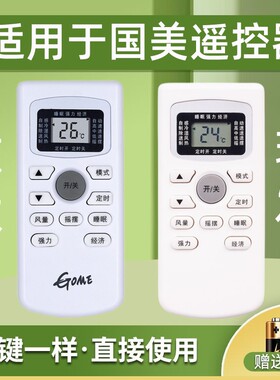 适用GOME国美空调KFR-25/35GW/GM-YZL01(D3) 遥控器通TCL GYKQ-34