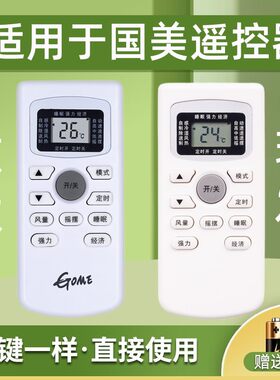 GYKQ-34空调遥控器送电池