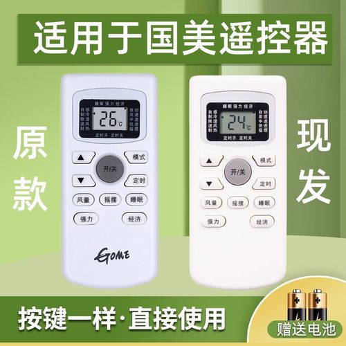 GYKQ-34空调遥控器送电池