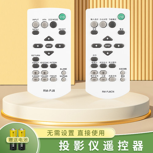 投影机仪遥控器适用索尼RM-PJ8