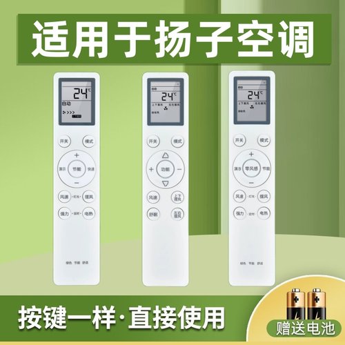 适用YAIR扬子空调遥控零风感节能