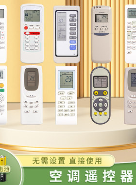 空调遥控器适用澳柯玛万能通用