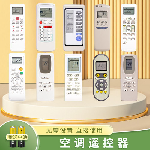 空调遥控器适用澳柯玛万能通用