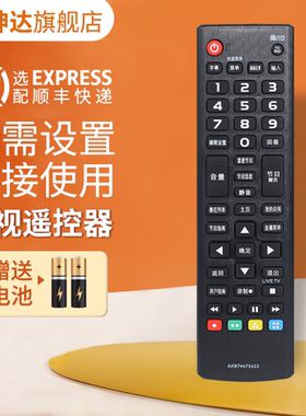 适用于LG液晶电视机遥控器AKB74475423通用 AKB74475437 AKB73975776 AKB74475473 鸿坤达原装款