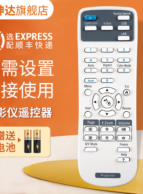 适用EPSON爱普生投影仪机遥控器CB-S03/S03+/W03/X03//W15/X17/X18 CB-1985WU CB-97 EB-C720XN 鸿坤达原装款